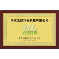 南京光綠環(huán)保科技